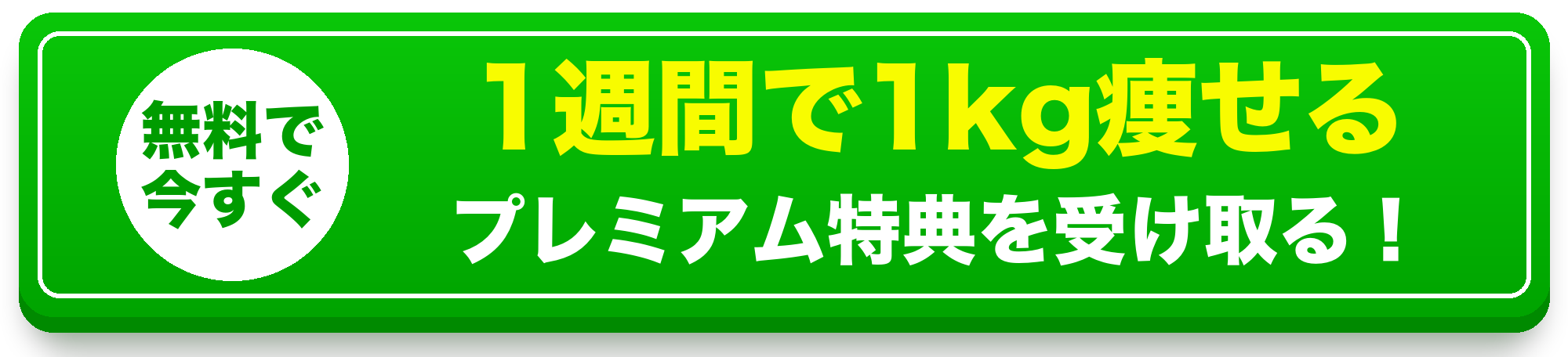 無料で今すぐ受け取る（LINE友だち追加）